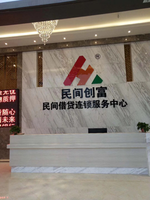 民間創富