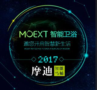 MOEXT 摩科斯特  摩迪智能馬桶