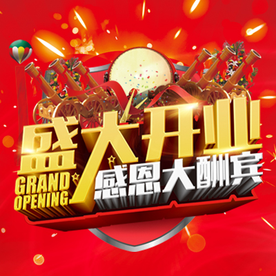 崇賢惠萬家陶瓷店盛大開業！