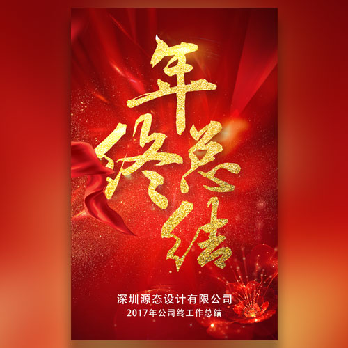 大氣高端中國(guó)紅年終總結(jié)