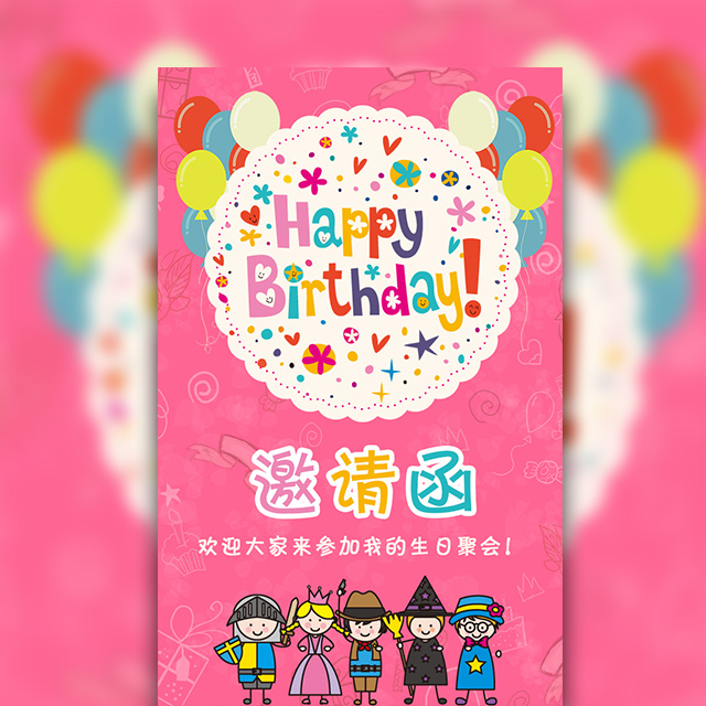 宋瑞亮   梁燕 爱女宋春晓生日邀请函