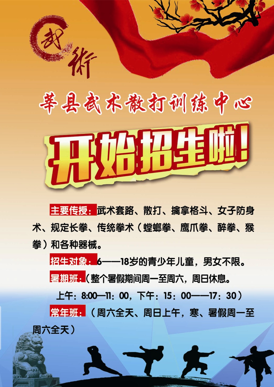 【盐城散打培训】作品_盐城散打培训免费模板_作品案例-兔展