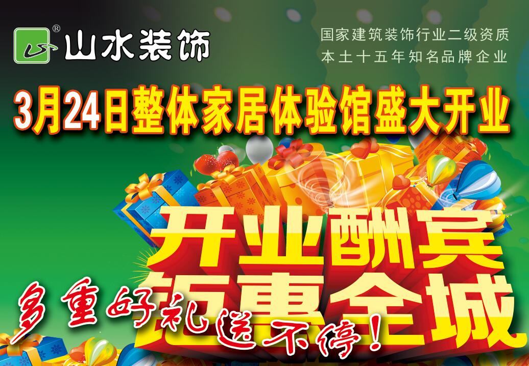 整体家居体验馆盛大开业