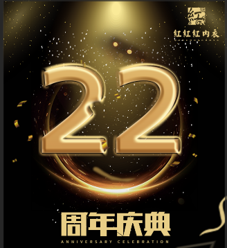 红红红22周年庆~~~