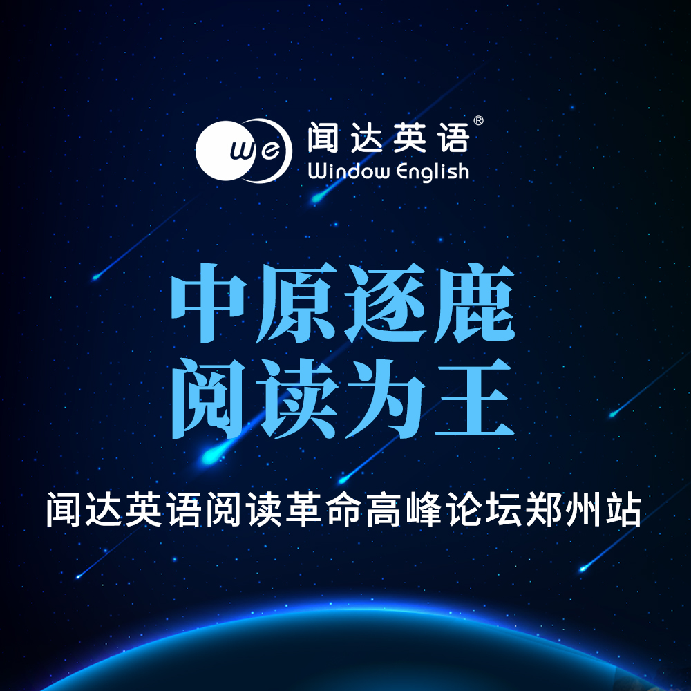 差異化戰略快速突圍同質化競爭-聞達拼音英語師訓專場