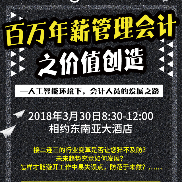 百万年薪管理会计之价值创造公开课