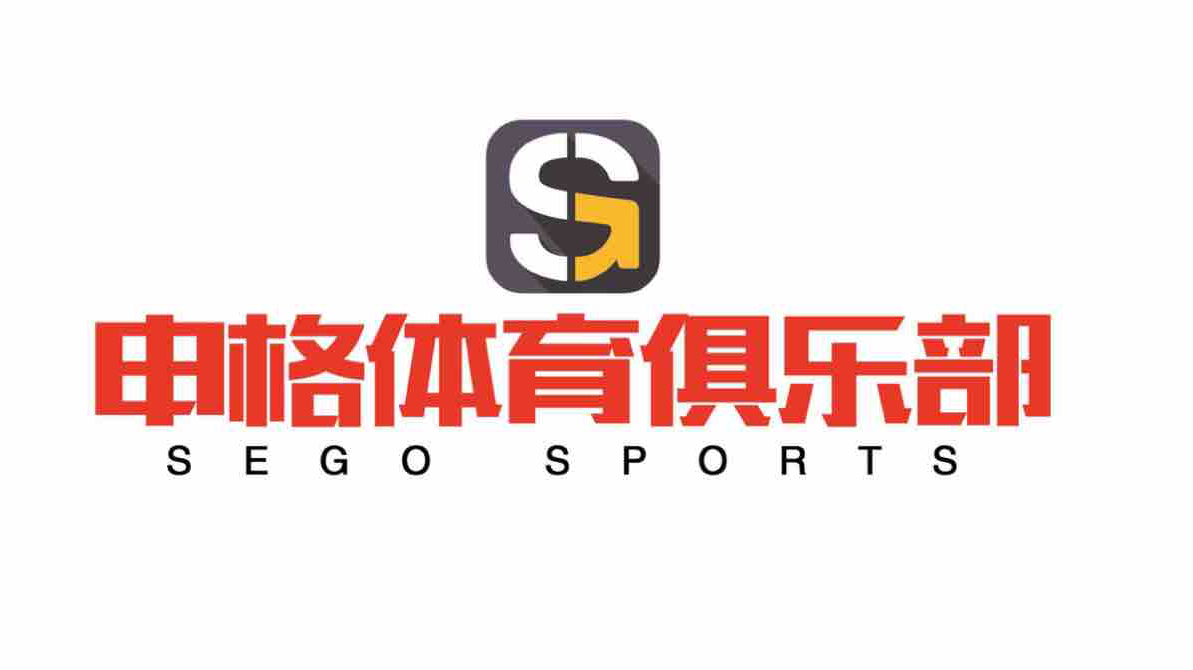 申格体育俱乐部 青少年运动培训高端品牌
