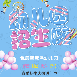 民办私立高端幼儿园招生幼儿园形象宣传