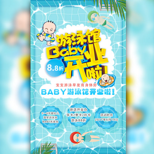 親親BABY試營(yíng)業(yè)宣傳