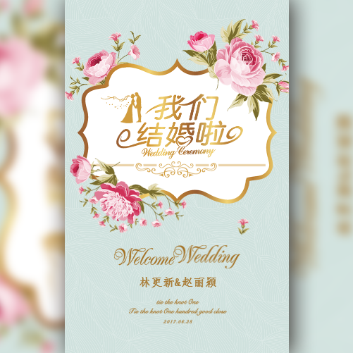冉宏秋&陈燕  婚庆请柬