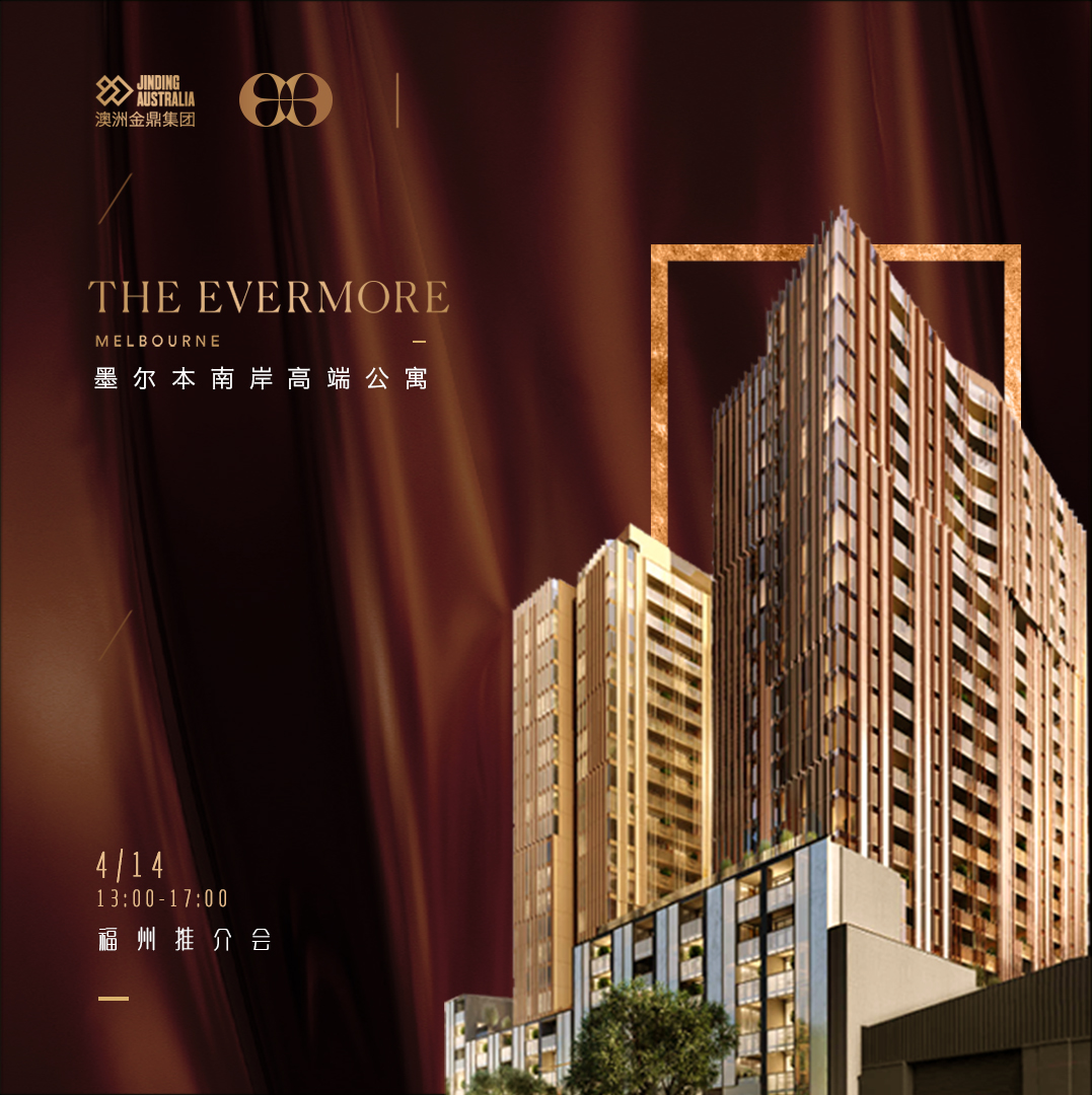 THE EVERMORE MELBOURNE 福州推介会