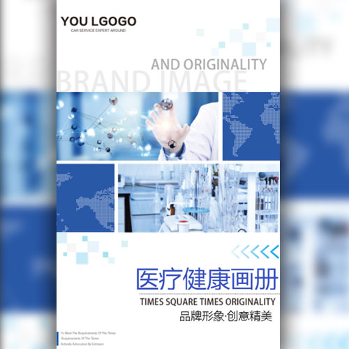 [副本]医疗健康画册