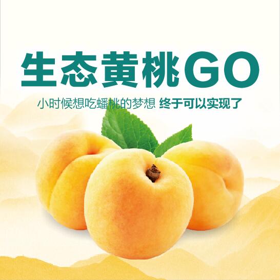 小時候想吃蟠桃的夢想，終于可以實現(xiàn)了