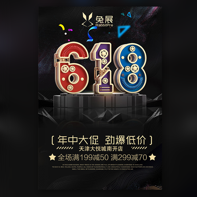 618大促 以旧换新