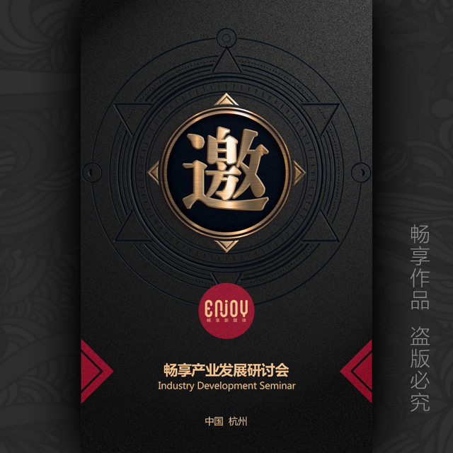 奢华黑金商务邀请函