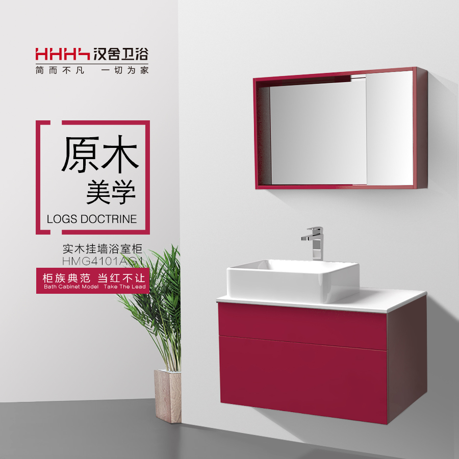 [副本]正当红！汉舍HMG4101AG1浴室柜