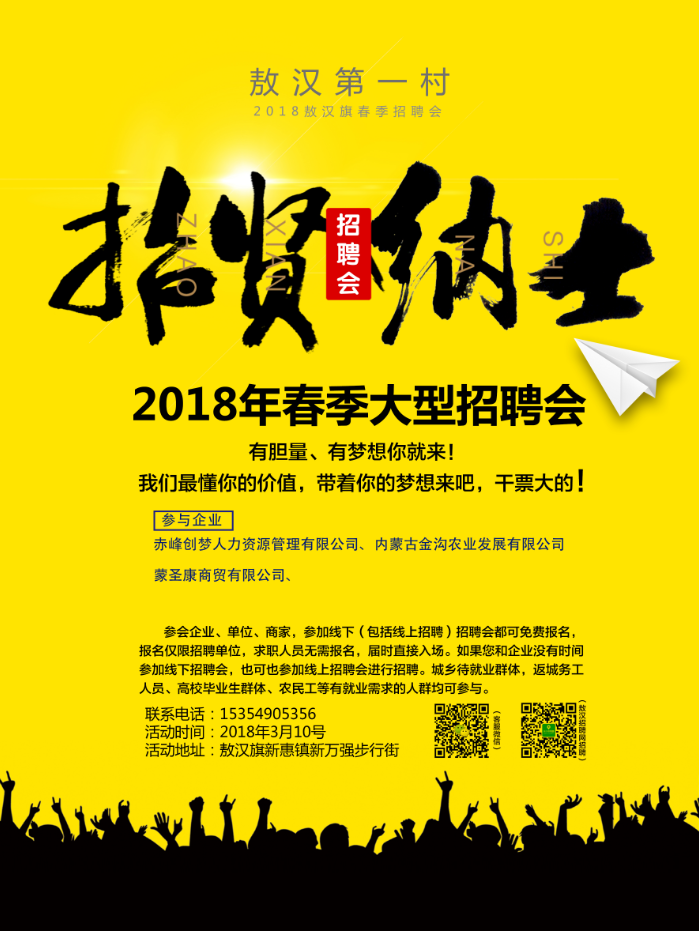 2018敖汉春季大型招聘会