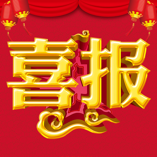 谢师宴