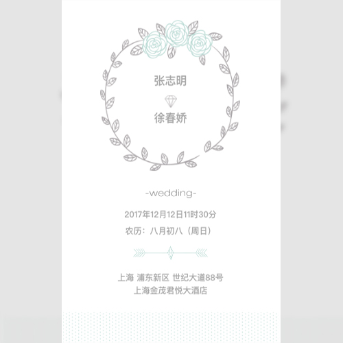 韓偉偉&梁玉華結(jié)婚邀請函