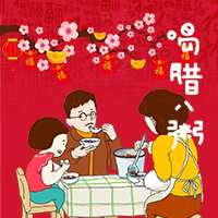 臘八粥，暖心窩。