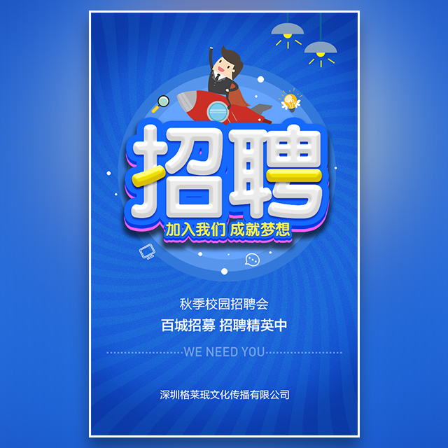 招聘导游
