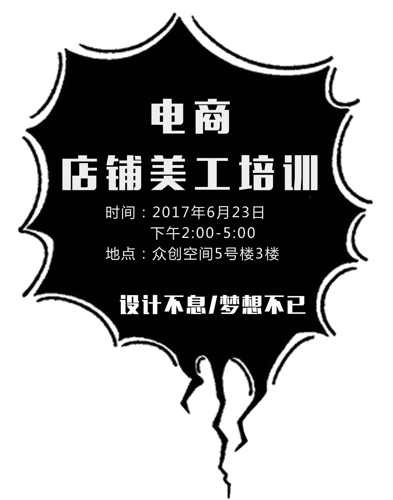 企業(yè)一站式服務(wù)之十“電商美工培訓”