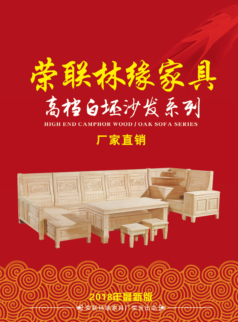 荣联林缘家具