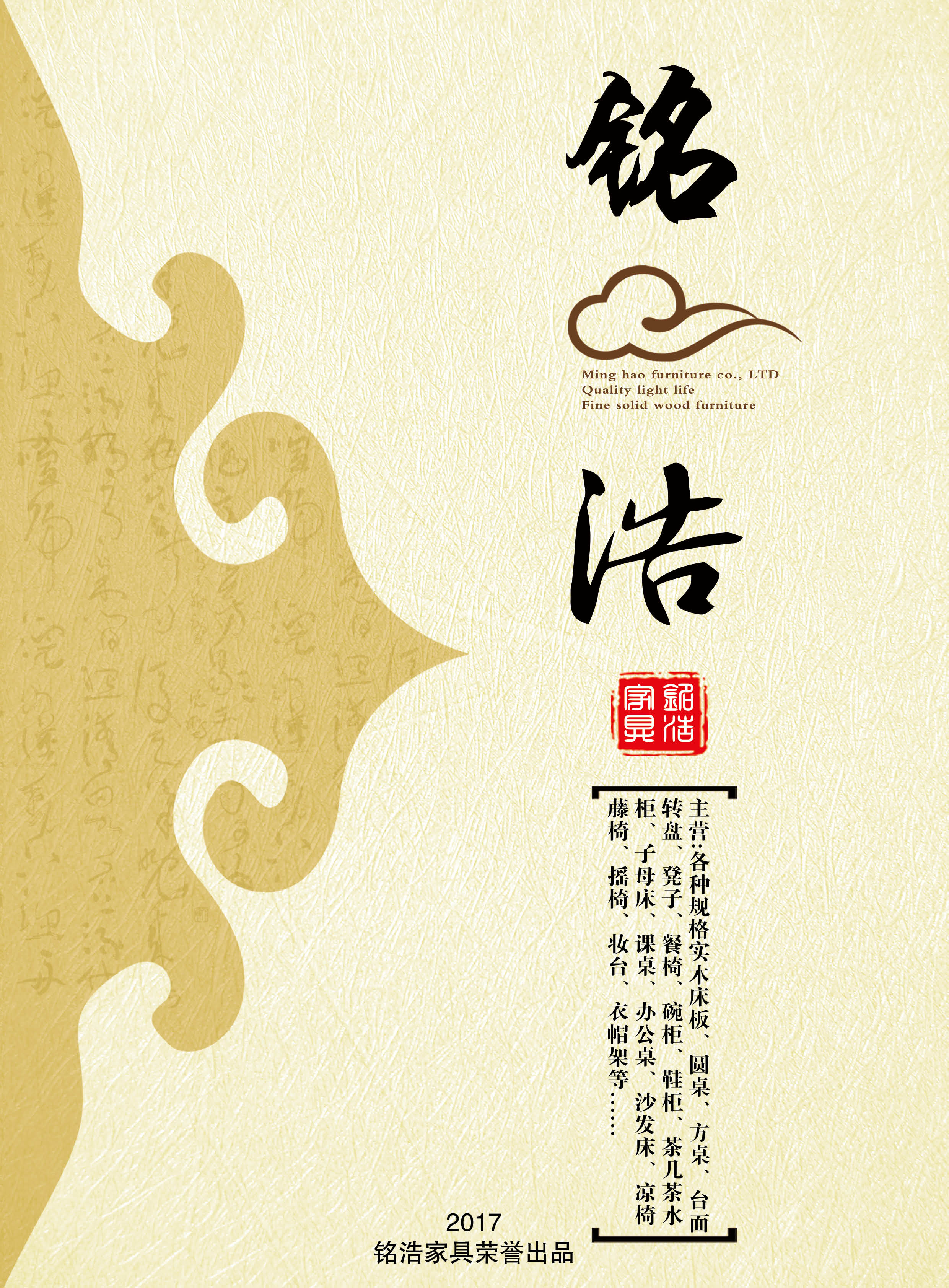 [副本]铭浩家具