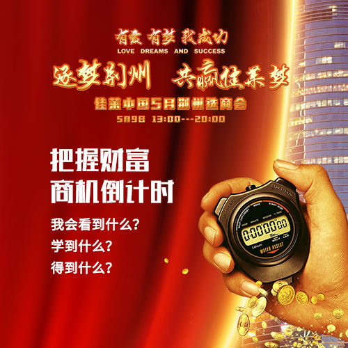 逐夢荊州，共贏佳萊夢——佳萊荊州業(yè)務(wù)峰會邀請函