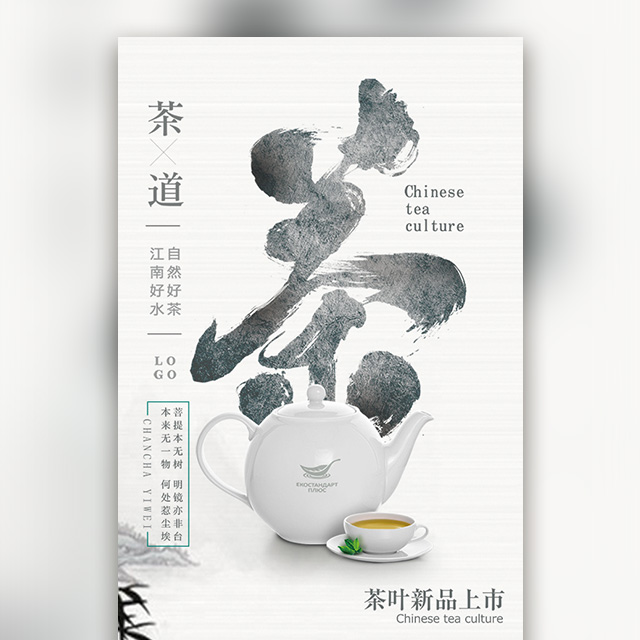 [副本]茶葉出售/茶葉宣傳推廣/茶葉上新/茶道