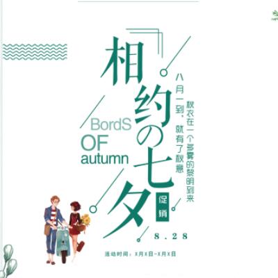 七夕電商促銷模板|七夕化妝品促銷模板|時尚彩妝
