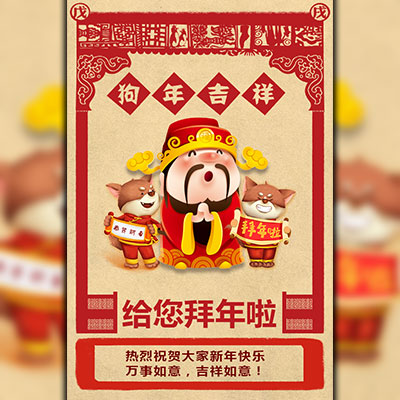 新年贺卡/剪纸风/狗年贺卡/年初一/新年祝福