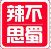 {{微信昵称}}辣不思蜀、冒菜、麻辣烫、石锅鱼、文艺、清新、