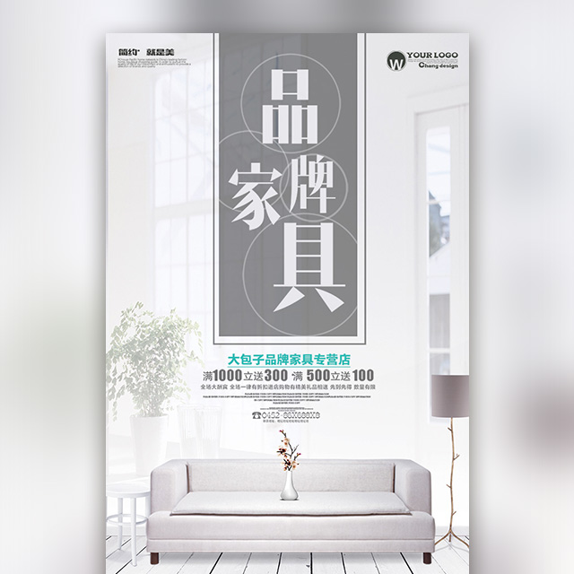 [副本]家具促销宣传/品牌家具/家居促销/家居宣传/沙发