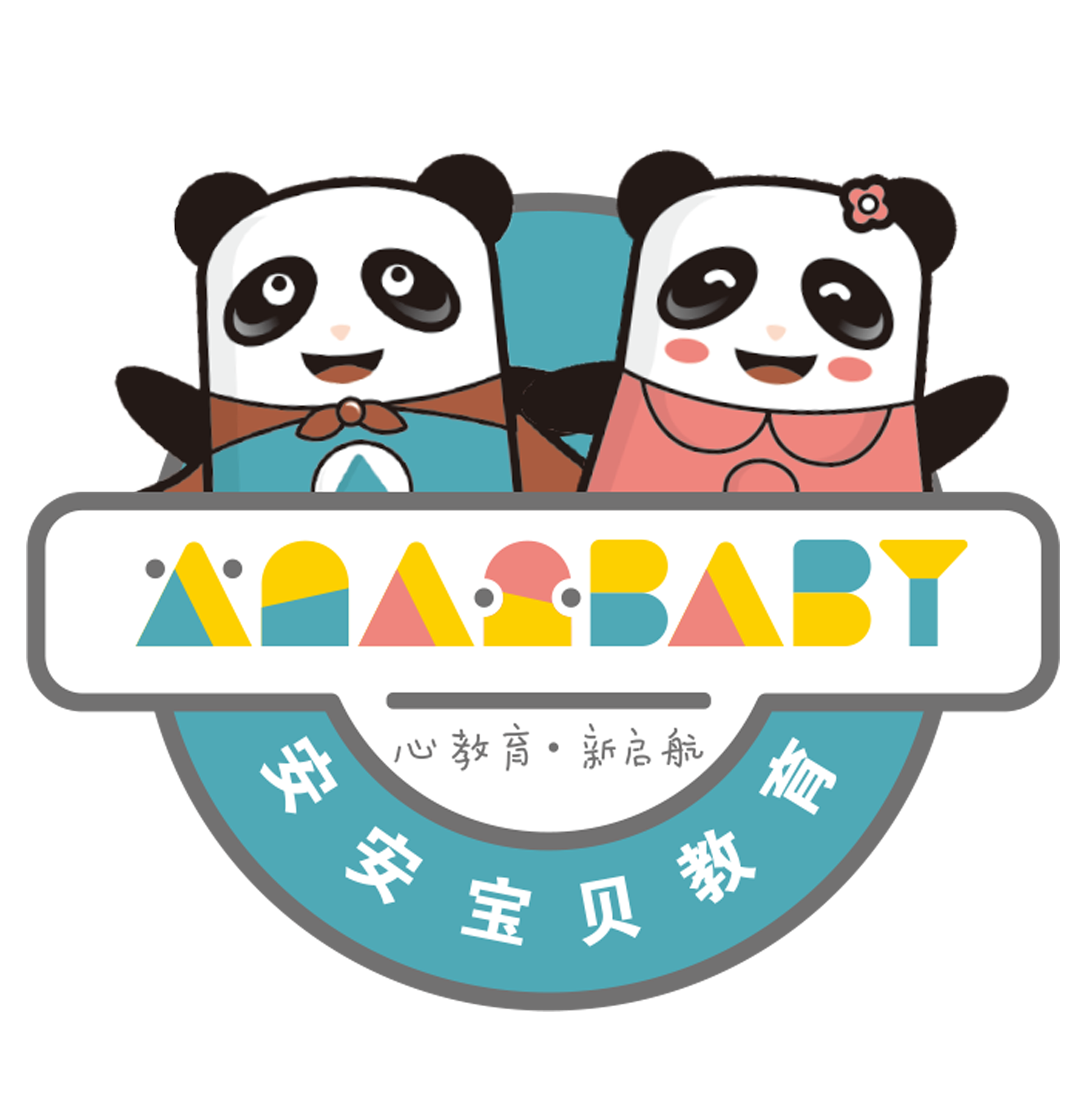 安安宝贝国际教育俱乐部