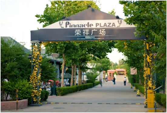 荣祥广场体育节第二季大荣荣东祥商贸秋季招商会议邀请函玖乐商贸提前