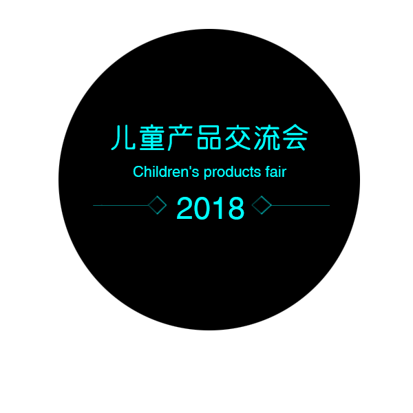 荣事达童车诚邀您参加儿童产品交流会