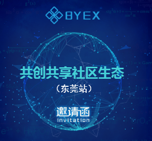 [副本]共享生态价值峰会（东莞站）
