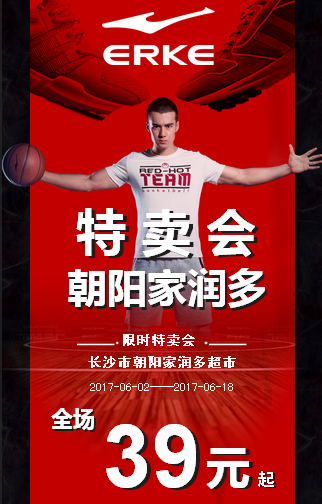 鴻星爾克 湘潭天虹特賣會(huì)（湘潭）