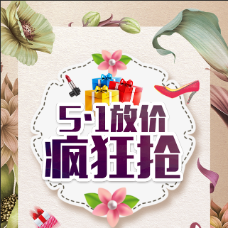 五一活動，促銷