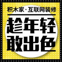 【积木家互联网装修】 天水店盛大开业 招兵买马，职为你来！