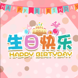 郑懿萱周岁生日宴