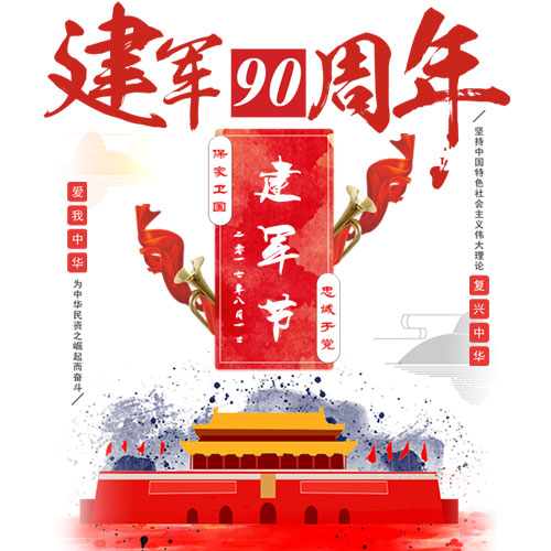 八一建軍節 81建軍節