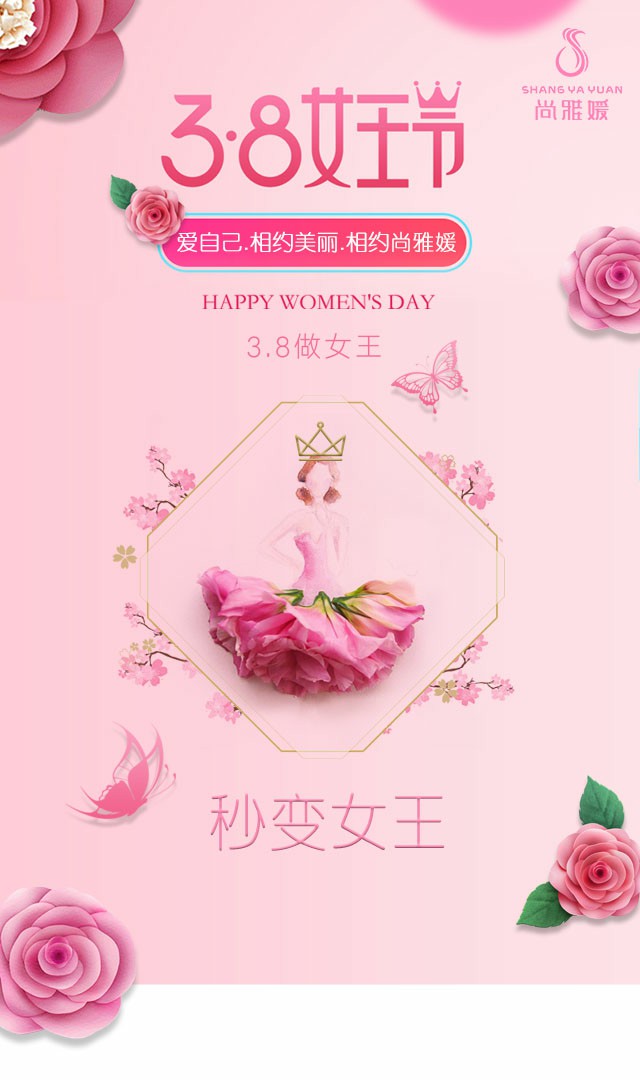 3.8女王节