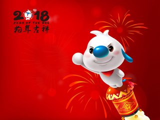 新年好！