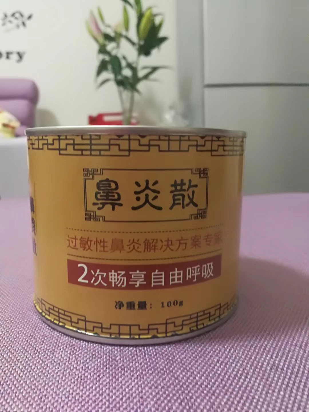 鼻炎散