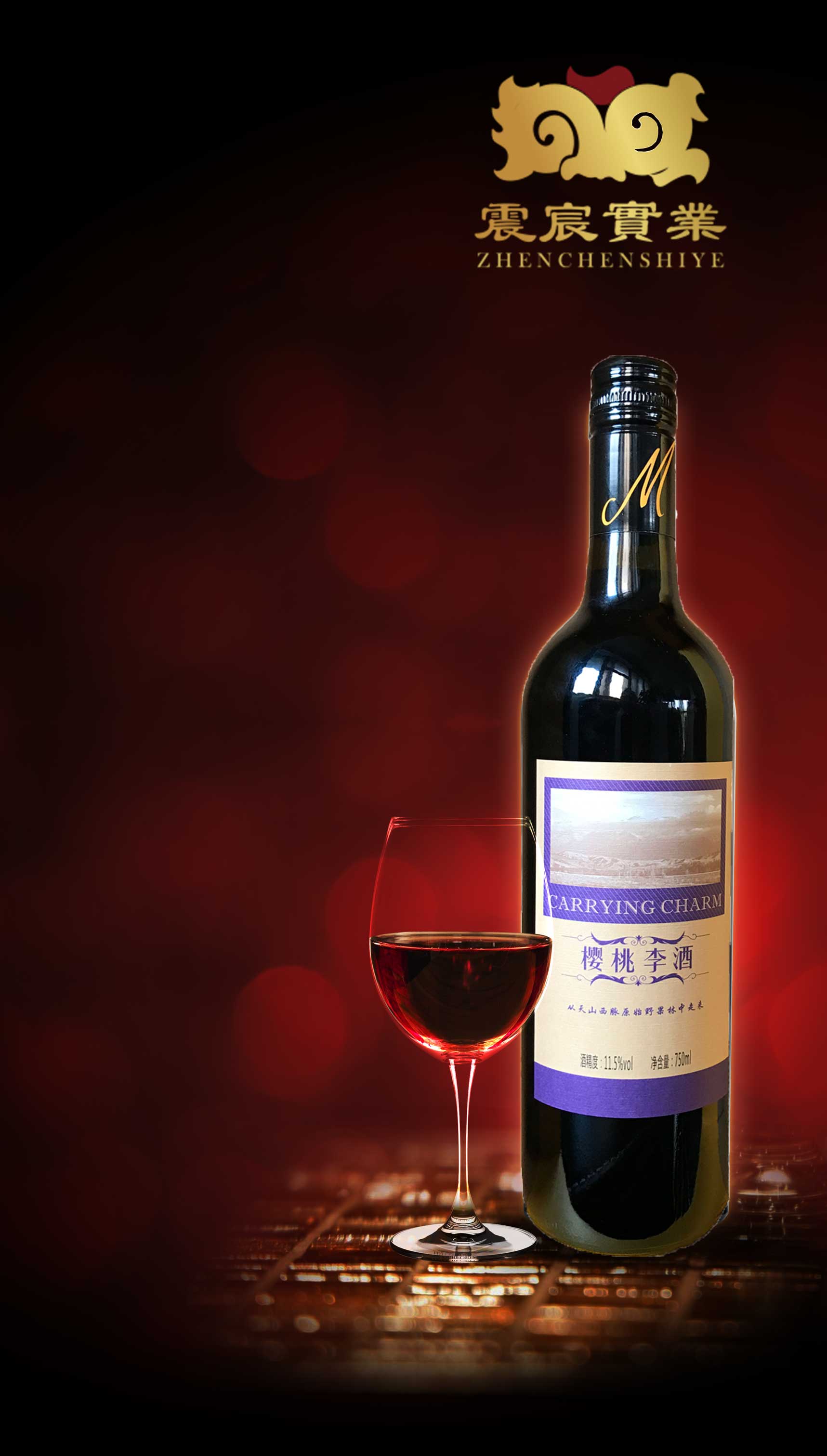 樱桃李酒(瓶装)预订计划书