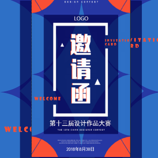 創(chuàng)意炫彩紅藍拼色邀請函