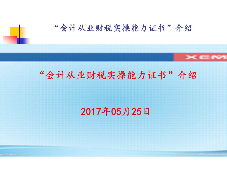 會計從業財稅實操項目規程