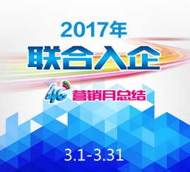 2017年聯合入企